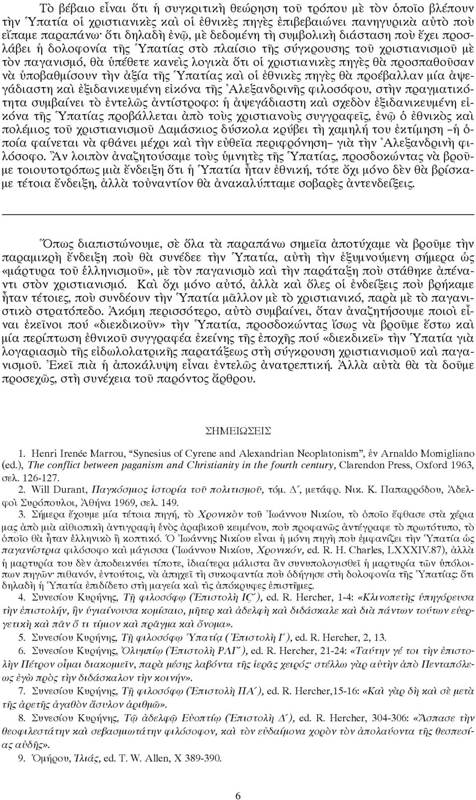 ὑποβαθμίσουν τὴν ἀξία τῆς Υπατίας καὶ οἱ ἐθνικὲς πηγὲς θὰ προέβαλλαν μία ἀψεγάδιαστη καὶ ἐξιδανικευμένη εἰκόνα τῆς Αλεξανδρινῆς φιλοσόφου, στὴν πραγματικότητα συμβαίνει τὸ ἐντελῶς ἀντίστροφο: ἡ