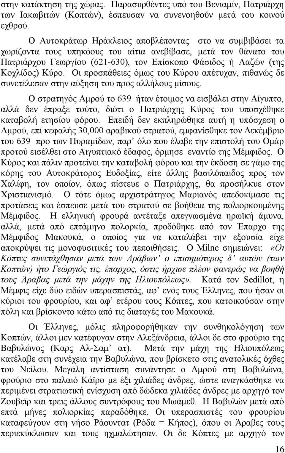 Κχξν. Οη πξνζπάζεηεο φκσο ηνπ Κχξνπ απέηπραλ, πηζαλψο δε ζπλεηέιεζαλ ζηελ αχμεζε ηνπ πξνο αιιήινπο κίζνπο.