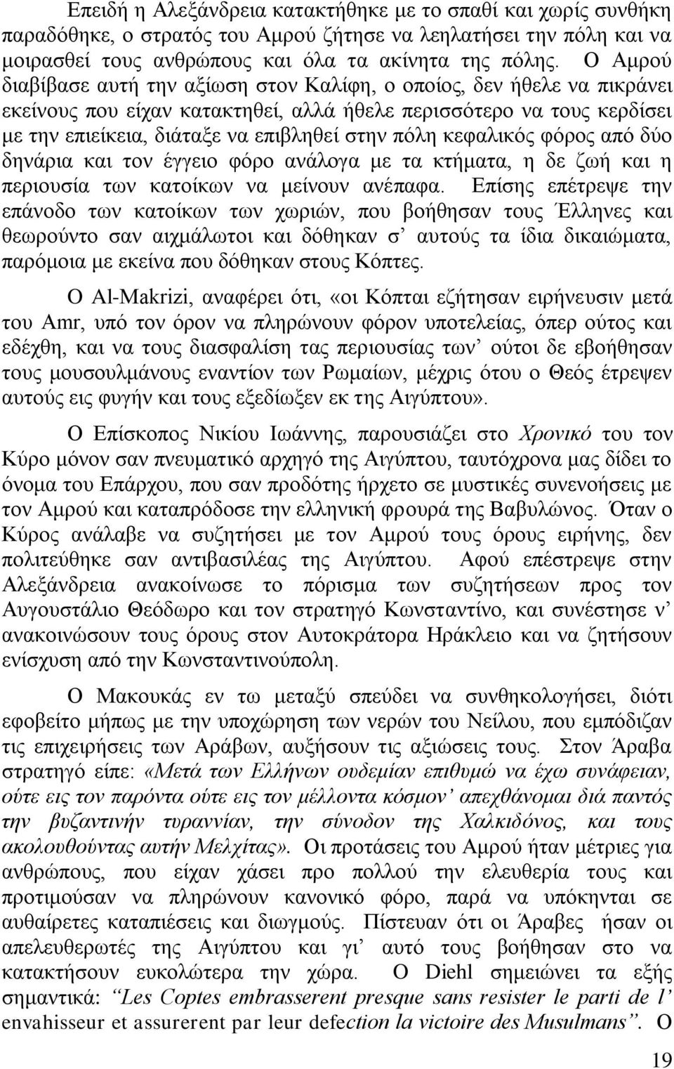 θεθαιηθφο θφξνο απφ δχν δελάξηα θαη ηνλ έγγεην θφξν αλάινγα κε ηα θηήκαηα, ε δε δσή θαη ε πεξηνπζία ησλ θαηνίθσλ λα κείλνπλ αλέπαθα.