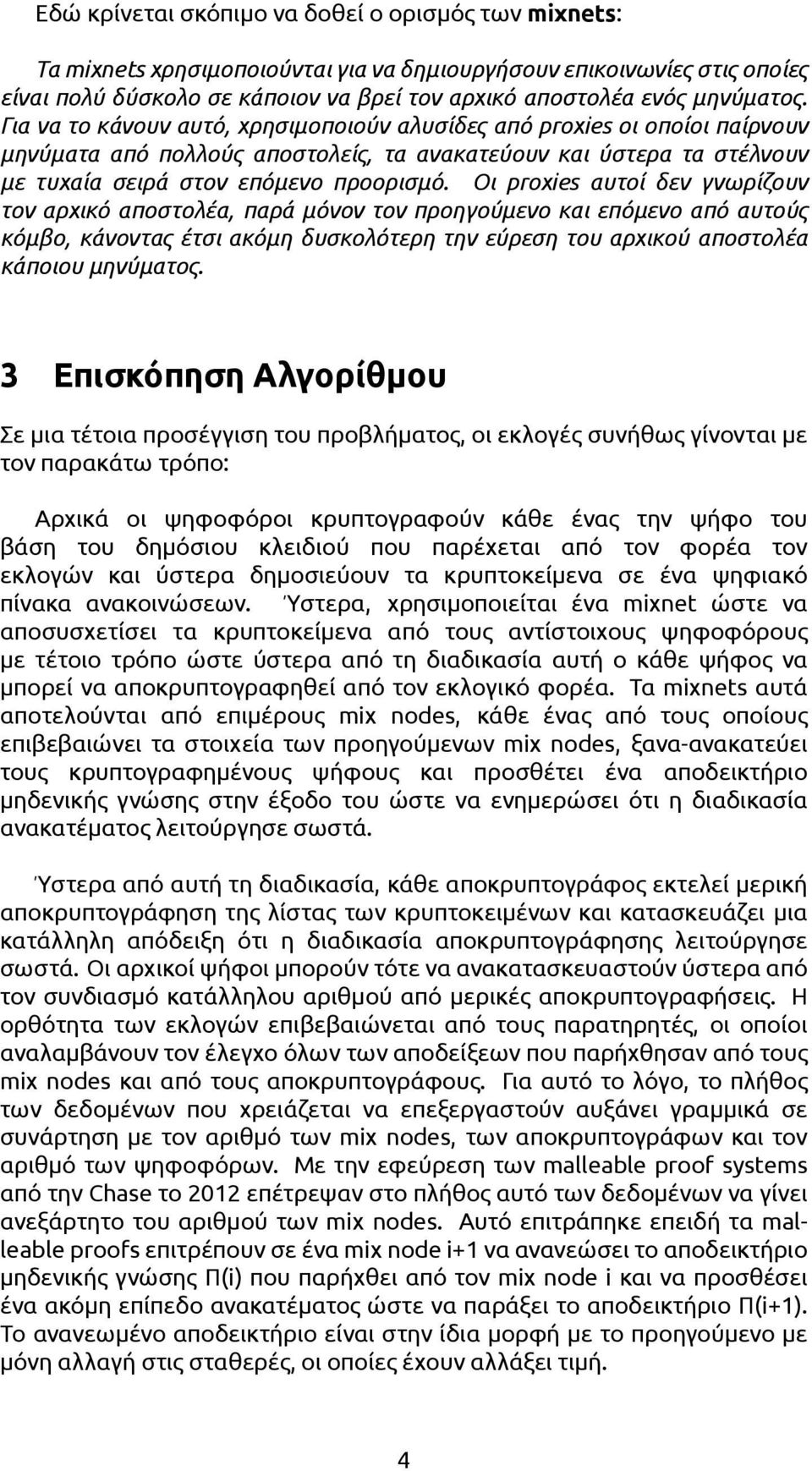 Οι proxies αυτοί δεν γνωρίζουν τον αρχικό αποστολέα, παρά μόνον τον προηγούμενο και επόμενο από αυτούς κόμβο, κάνοντας έτσι ακόμη δυσκολότερη την εύρεση του αρχικού αποστολέα κάποιου μηνύματος.