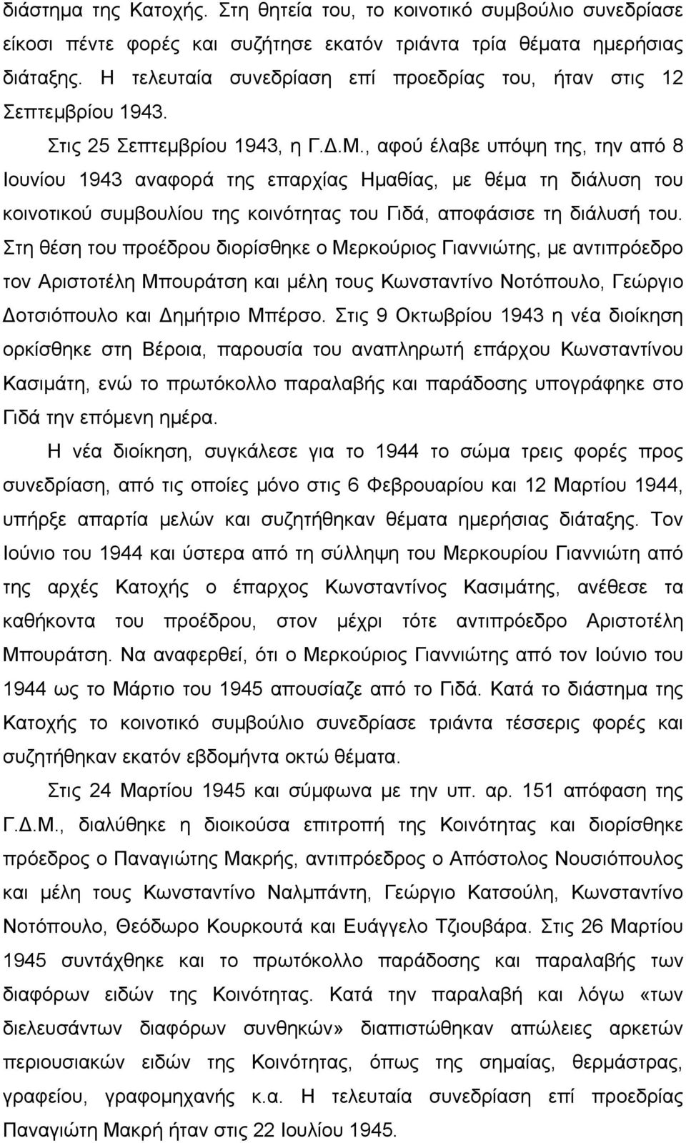 , αφού έλαβε υπόψη της, την από 8 Ιουνίου 1943 αναφορά της επαρχίας Ημαθίας, με θέμα τη διάλυση του κοινοτικού συμβουλίου της κοινότητας του Γιδά, αποφάσισε τη διάλυσή του.