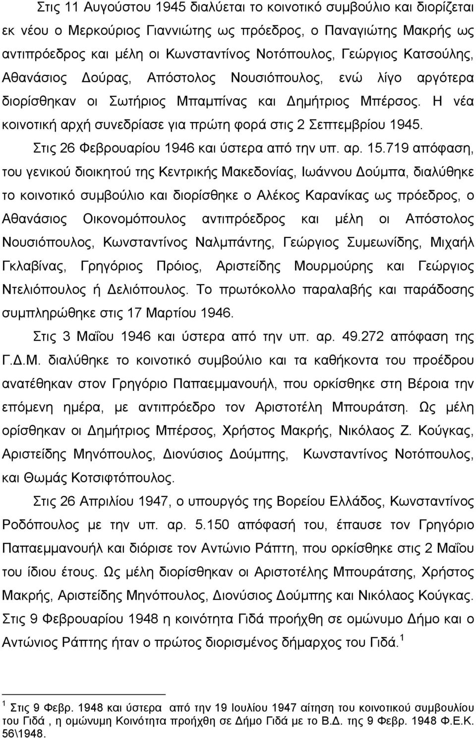 Στις 26 Φεβρουαρίου 1946 και ύστερα από την υπ. αρ. 15.