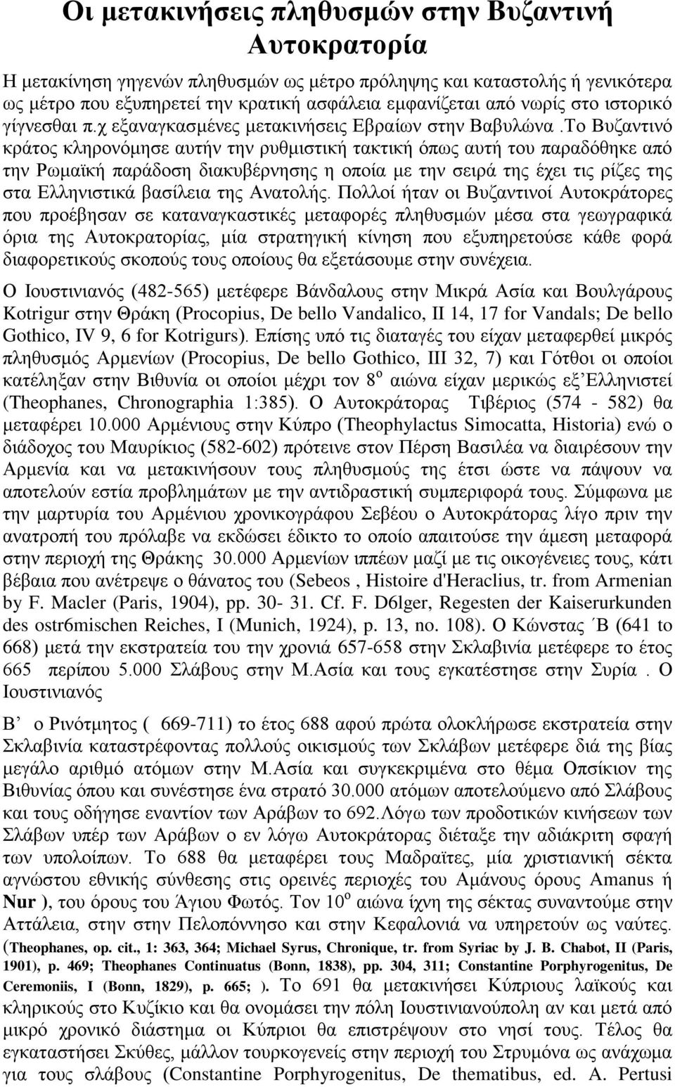 Το Βυζαντινό κράτος κληρονόμησε αυτήν την ρυθμιστική τακτική όπως αυτή του παραδόθηκε από την Ρωμαϊκή παράδοση διακυβέρνησης η οποία με την σειρά της έχει τις ρίζες της στα Ελληνιστικά βασίλεια της