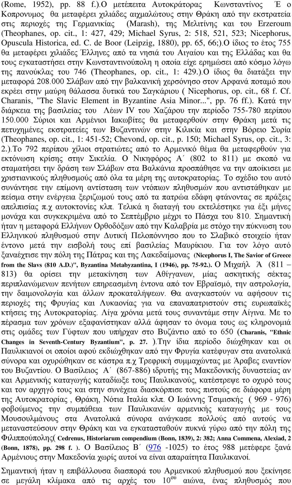 ο μετέπειτα Αυτοκράτορας Κωνσταντίνος Έ ο Κοπρονυμος θα μεταφέρει χιλιάδες αιχμαλώτους στην Θράκη από την εκστρατεία στις περιοχές της Γερμανικίας (Marash), της Μελιτίνης και του Erzeroum