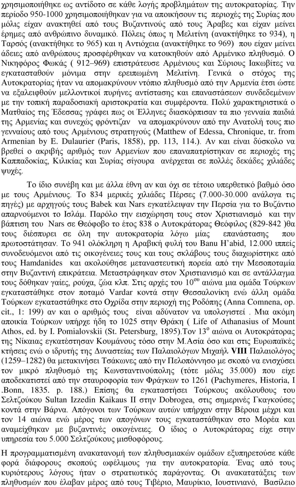 Πόλεις όπως η Μελιτίνη (ανακτήθηκε το 934), η Ταρσός (ανακτήθηκε το 965) και η Αντιόχεια (ανακτήθηκε το 969) που είχαν μείνει άδειες από ανθρώπους προσφέρθηκαν να κατοικηθούν από Αρμένικο πληθυσμό.