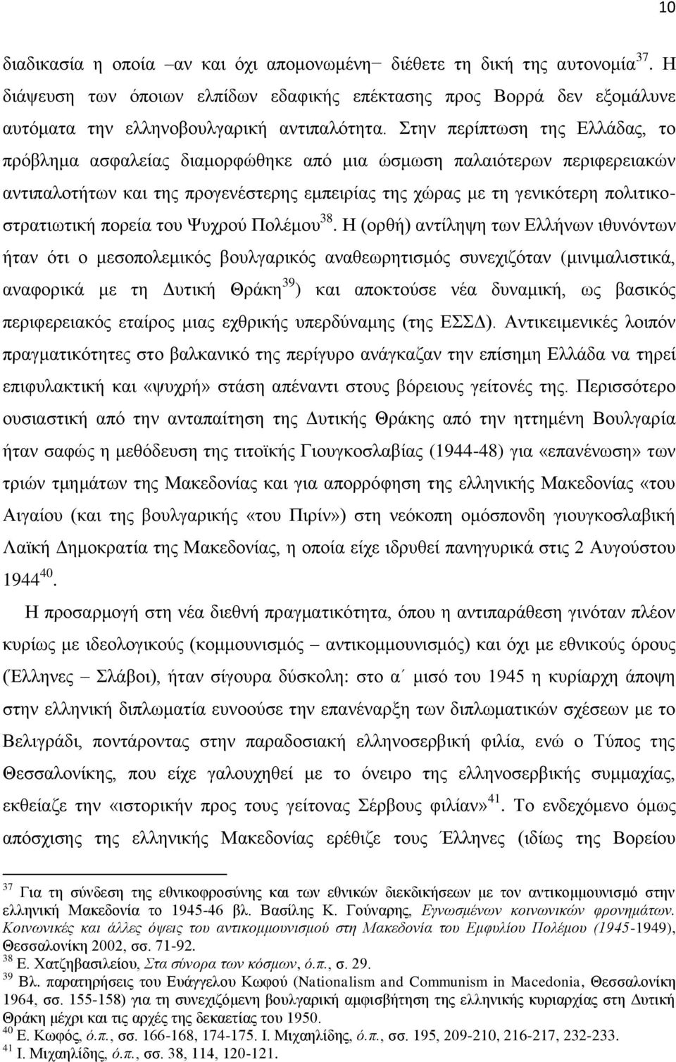 πνξεία ηνπ Φπρξνύ Πνιέκνπ 38.