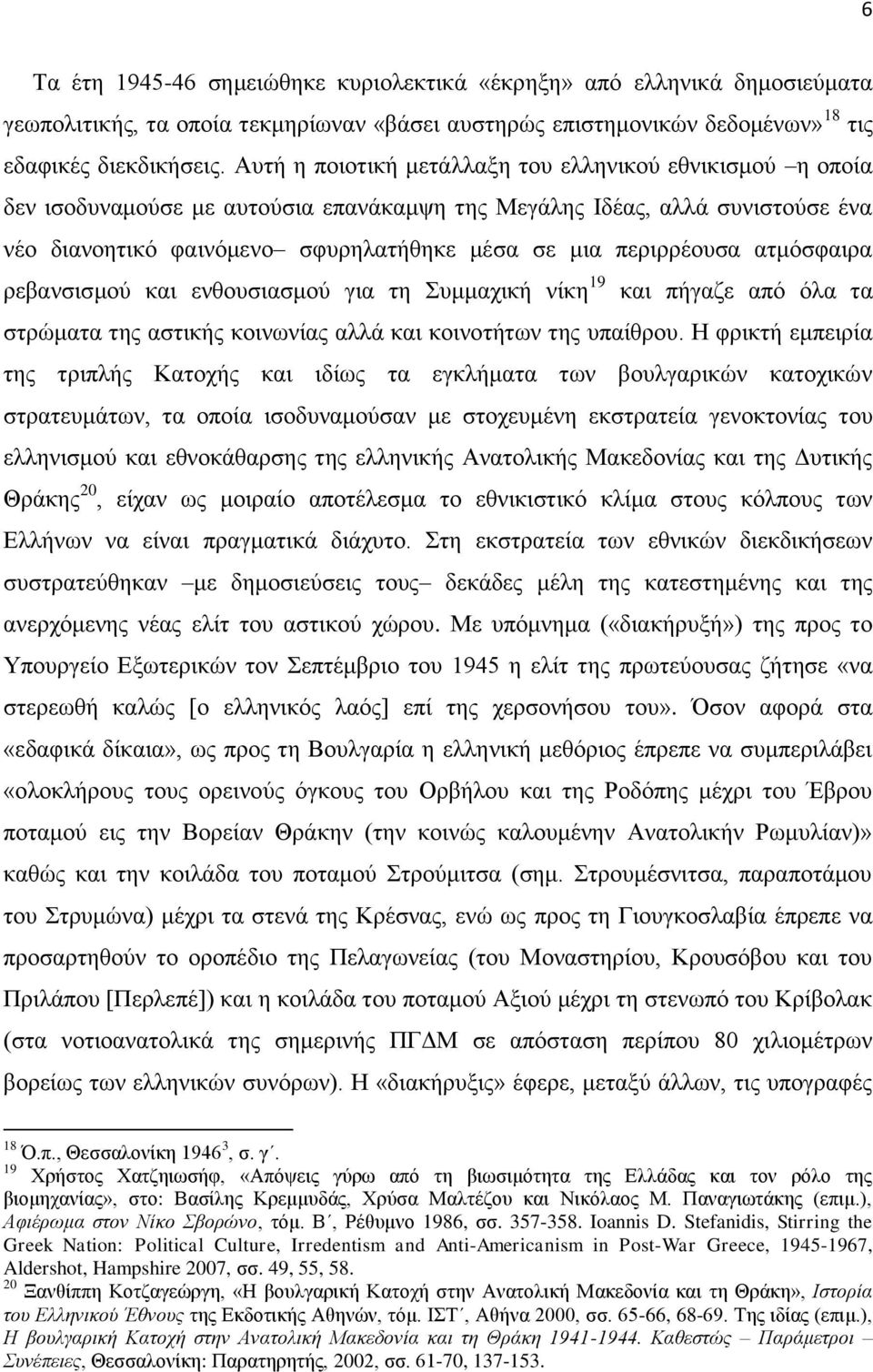 πεξηξξένπζα αηκόζθαηξα ξεβαλζηζκνύ θαη ελζνπζηαζκνύ γηα ηε πκκαρηθή λίθε 19 θαη πήγαδε από όια ηα ζηξώκαηα ηεο αζηηθήο θνηλσλίαο αιιά θαη θνηλνηήησλ ηεο ππαίζξνπ.