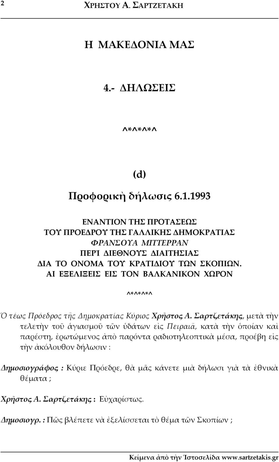 ΑΙ ΕΞΕΛΙΞΕΙΣ ΕΙΣ ΤΟΝ ΒΑΛΚΑΝΙΚΟΝ ΧΩΡΟΝ Ὁ τέως Πρόεδρος τῆς Δημοκρατίας Κύριος Χρῆστος Α.