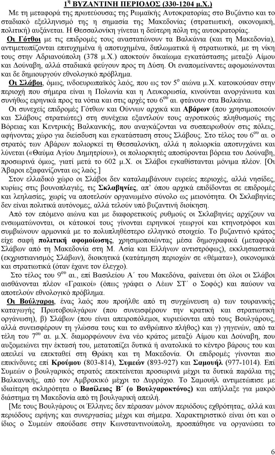 Η Θεσσαλονίκη γίνεται η δεύτερη πόλη της αυτοκρατορίας.