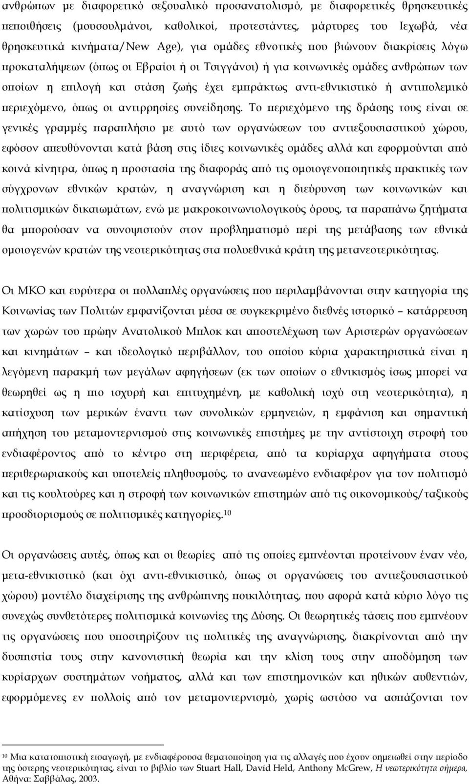 αντιπολεµικό περιεχόµενο, όπως οι αντιρρησίες συνείδησης.