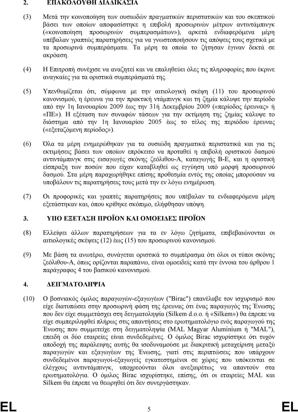 Τα µέρη τα οποία το ζήτησαν έγιναν δεκτά σε ακρόαση. (4) Η Επιτροπή συνέχισε να αναζητεί και να επαληθεύει όλες τις πληροφορίες που έκρινε αναγκαίες για τα οριστικά συµπεράσµατά της.