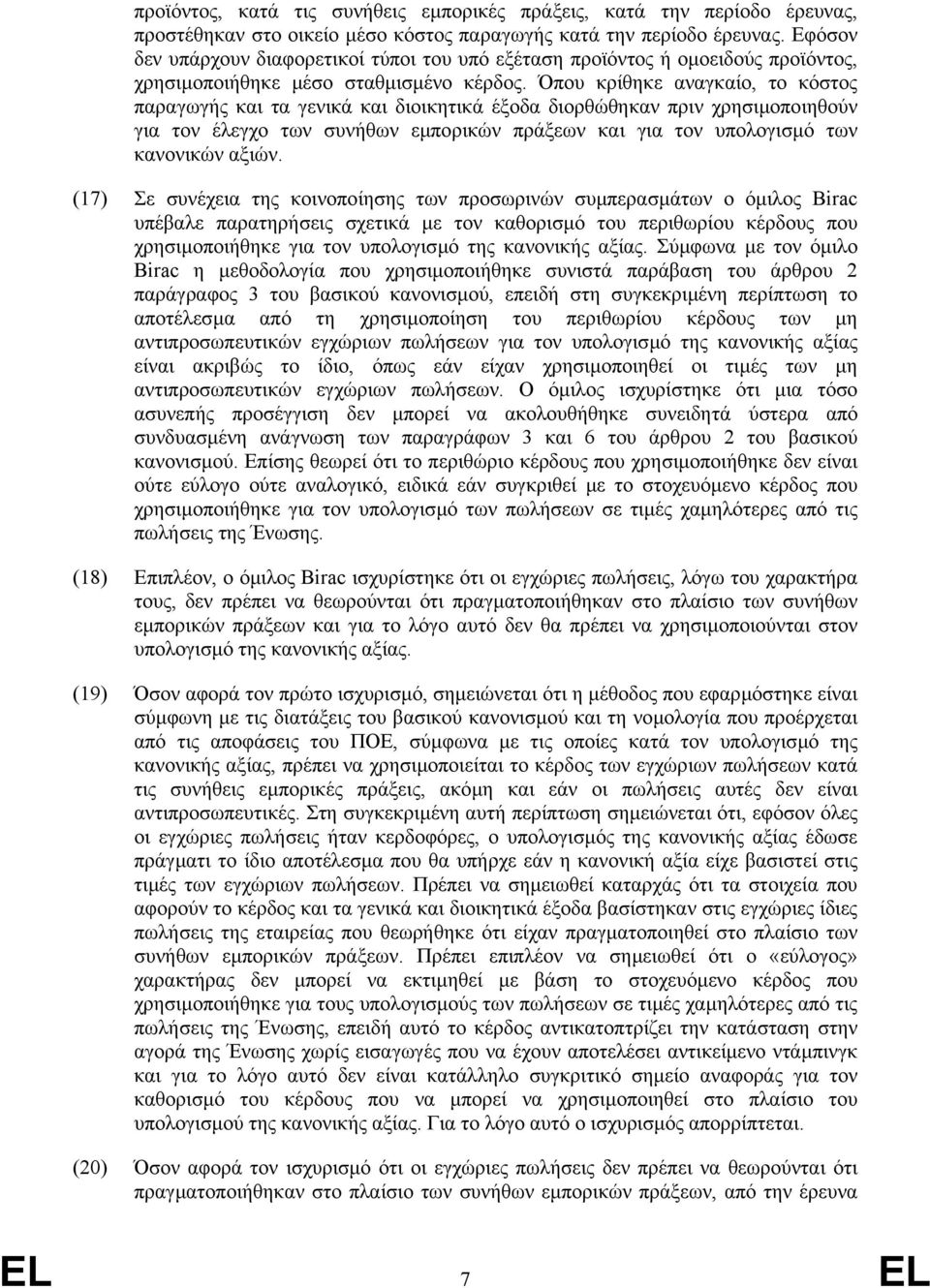 Όπου κρίθηκε αναγκαίο, το κόστος παραγωγής και τα γενικά και διοικητικά έξοδα διορθώθηκαν πριν χρησιµοποιηθούν για τον έλεγχο των συνήθων εµπορικών πράξεων και για τον υπολογισµό των κανονικών αξιών.