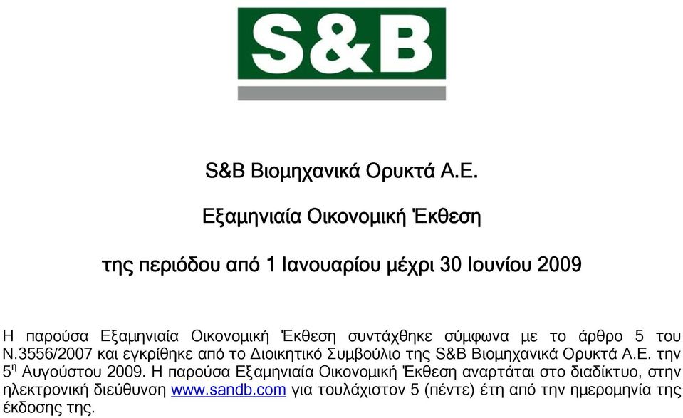 3556/2007 και εγκρίθηκε από το Διοικητικό Συμβούλιο της S&B Βιομηχανικά Ορυκτά Α.Ε. την 5 η Αυγούστου 2009.