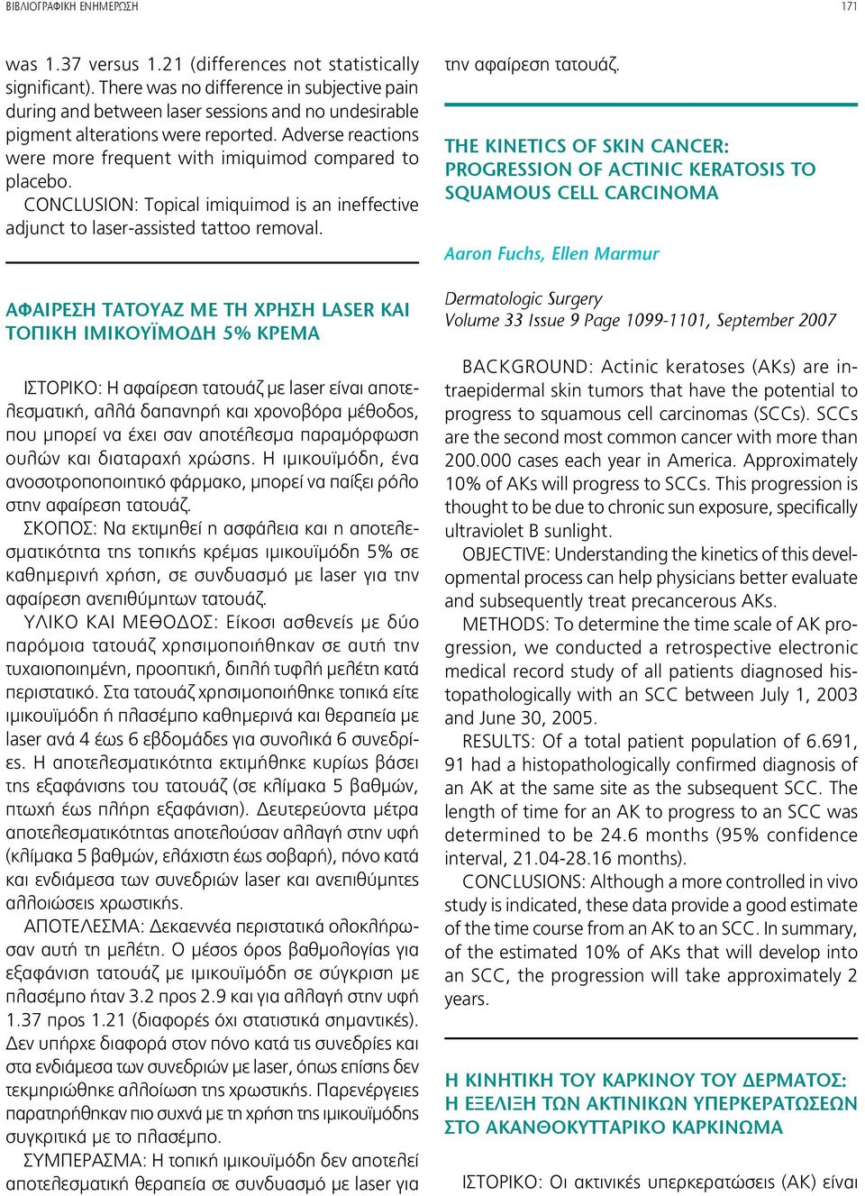 Adverse reactions were more frequent with imiquimod compared to placebo. CONCLUSION: Topical imiquimod is an ineffective adjunct to laser-assisted tattoo removal.