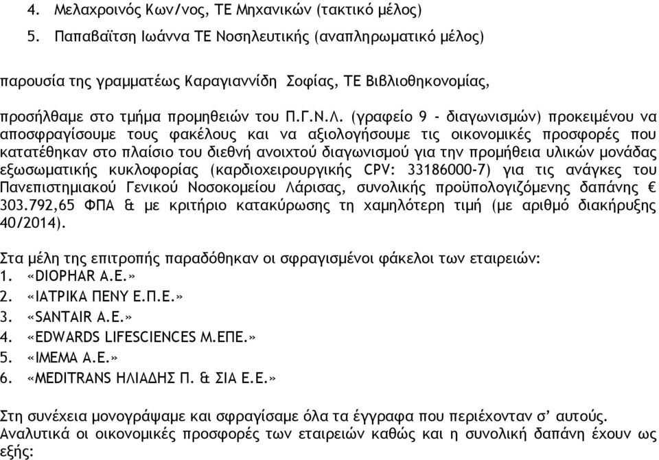 (γραφείο 9 - διαγωνισμών) προκειμένου να αποσφραγίσουμε τους φακέλους και να αξιολογήσουμε τις οικονομικές προσφορές που κατατέθηκαν στο πλαίσιο του διεθνή ανοιχτού διαγωνισμού για την προμήθεια