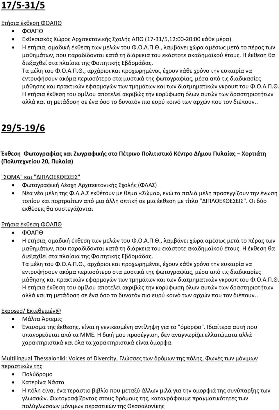 , αρχάριοι και προχωρθμζνοι, ζχουν κάκε χρόνο τθν ευκαιρία να εντρυφιςουν ακόμα περιςςότερο ςτα μυςτικά τθσ φωτογραφίασ, μζςα από τισ διαδικαςίεσ μάκθςθσ και πρακτικϊν εφαρμογϊν των τμθμάτων και των