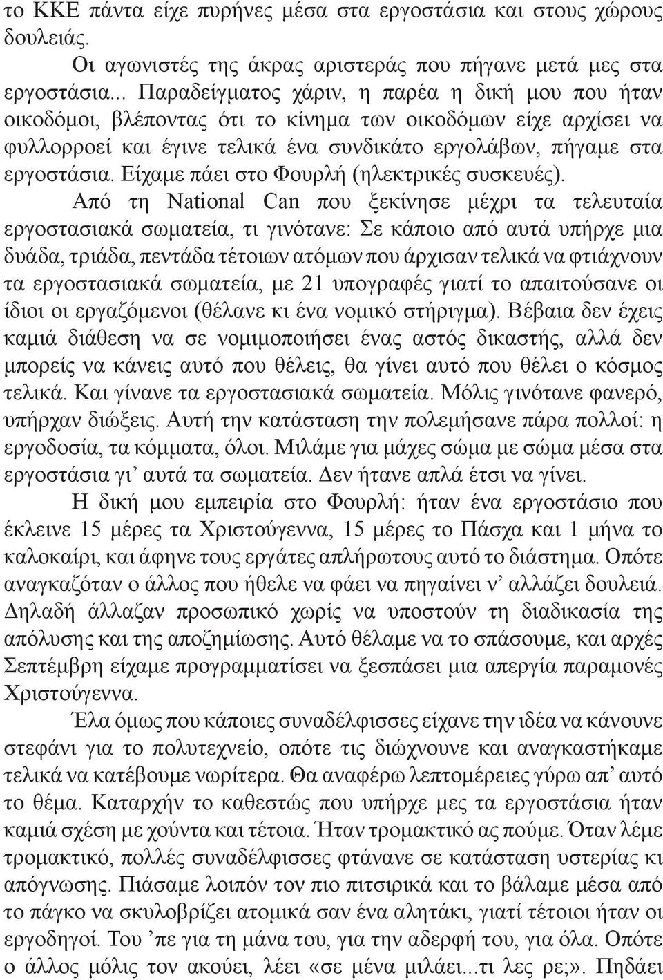 Είχαμε πάει στο Φουρλή (ηλεκτρικές συσκευές).