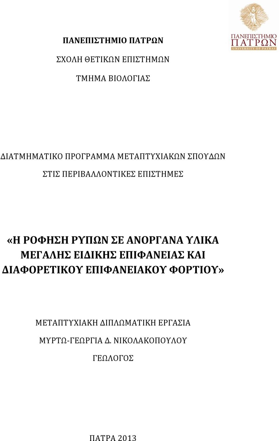 ΑΝΟΡΓΑΝΑ ΤΛΙΚΑ ΜΕΓΑΛΗ ΕΙΔΙΚΗ ΕΠΙΥΑΝΕΙΑ ΚΑΙ ΔΙΑΥΟΡΕΣΙΚΟΤ ΕΠΙΥΑΝΕΙΑΚΟΤ