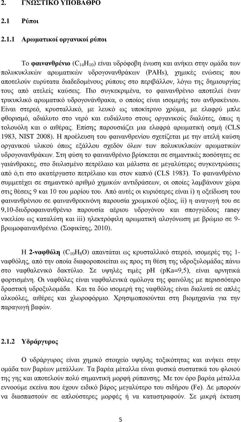 1 Αξωκαηηθνί νξγαληθνί ξύπνη Σν θαηλαλζξέλην (C 14 H 10 ) είλαη πδξφθνβε έλσζε θαη αλήθεη ζηελ νκάδα ησλ πνιπθπθιηθψλ αξσκαηηθψλ πδξνγνλαλζξάθσλ (PAHs), ρεκηθέο ελψζεηο πνπ απνηεινχλ επξχηαηα