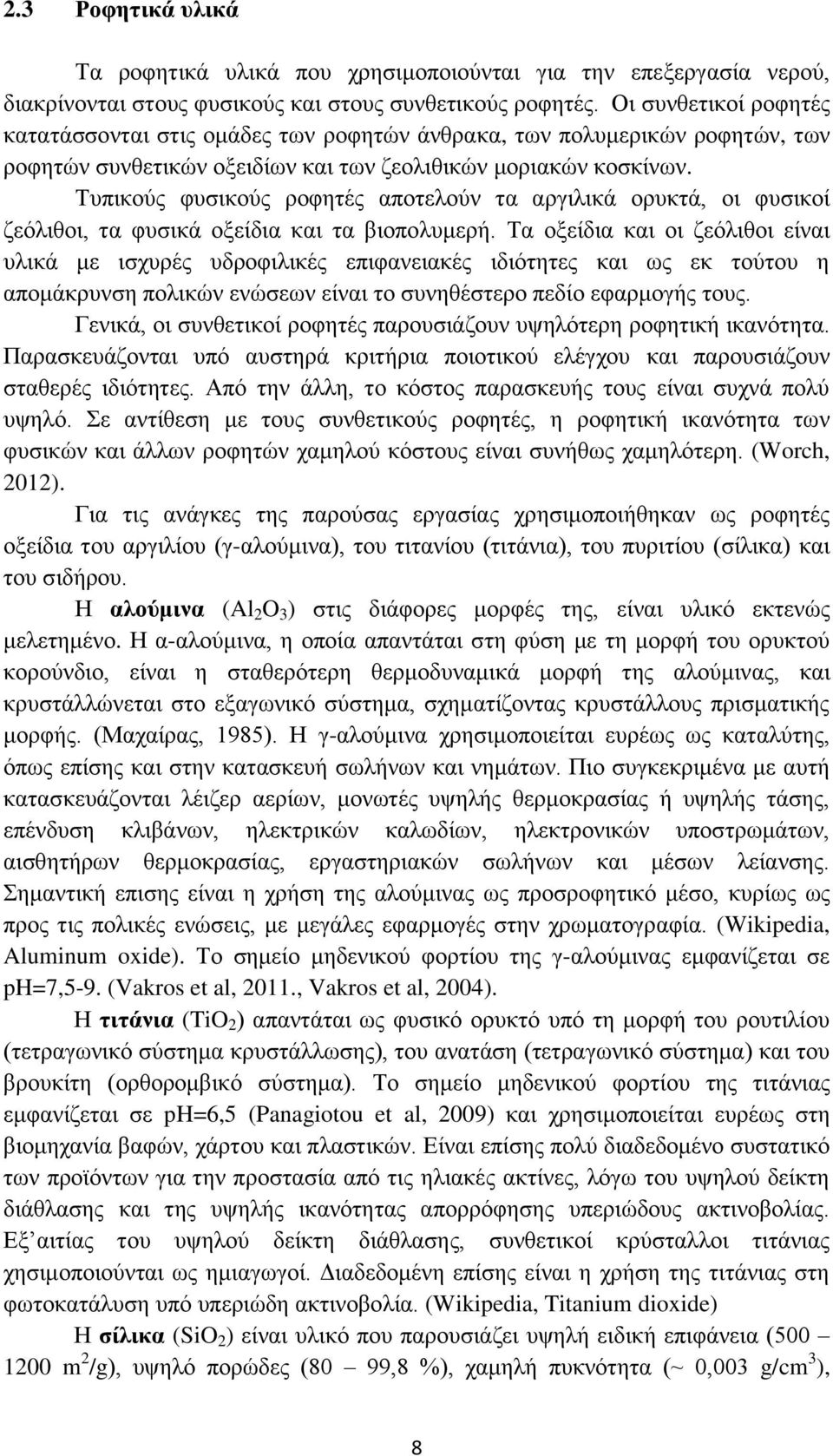 Σππηθνχο θπζηθνχο ξνθεηέο απνηεινχλ ηα αξγηιηθά νξπθηά, νη θπζηθνί δεφιηζνη, ηα θπζηθά νμείδηα θαη ηα βηνπνιπκεξή.