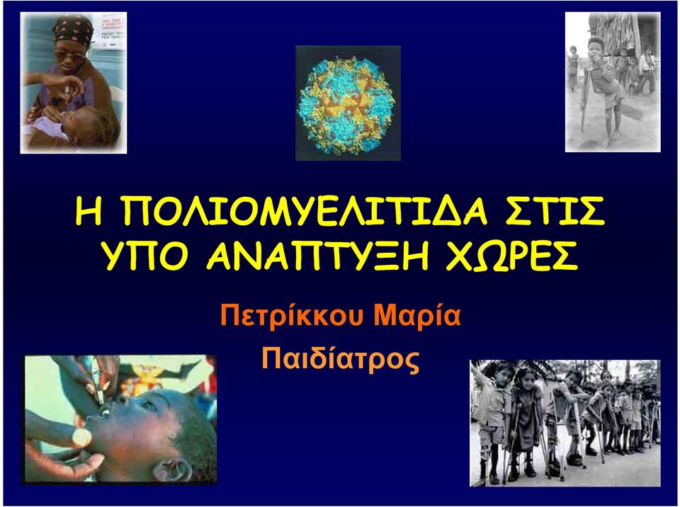 ΑΝΑΠΤΥΞΗ ΧΩΡΕΣ