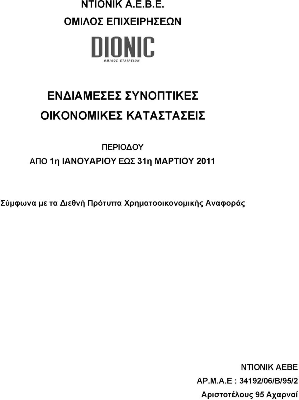 ΚΑΤΑΣΤΑΣΕΙΣ ΠΕΡΙΟ ΟΥ ΑΠΟ 1η ΙΑΝΟΥΑΡΙΟΥ ΕΩΣ 31η ΜΑΡΤΙΟΥ 2011