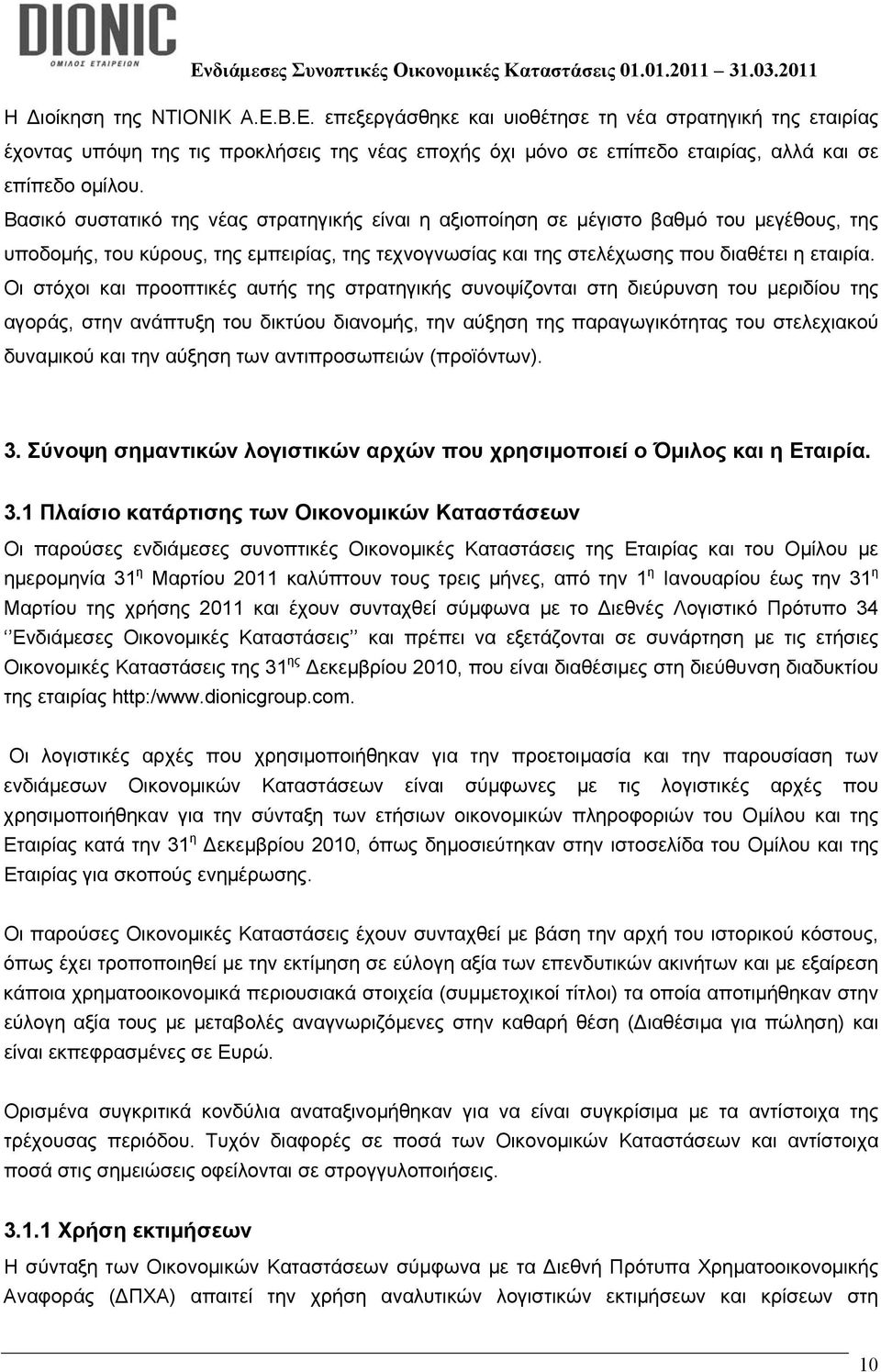 Οι στόχοι και προοπτικές αυτής της στρατηγικής συνοψίζονται στη διεύρυνση του μεριδίου της αγοράς, στην ανάπτυξη του δικτύου διανομής, την αύξηση της παραγωγικότητας του στελεχιακού δυναμικού και την