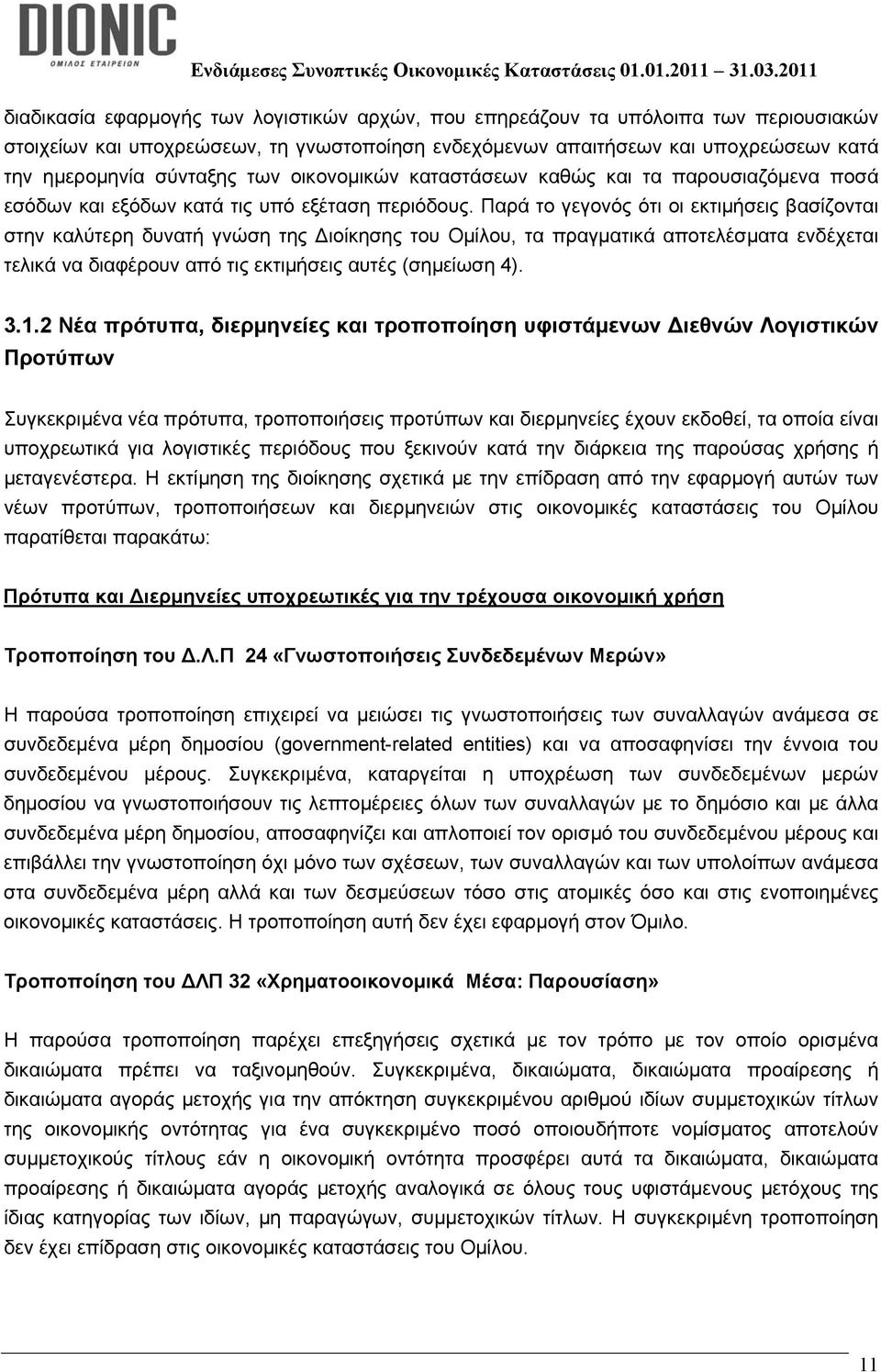 Παρά το γεγονός ότι οι εκτιμήσεις βασίζονται στην καλύτερη δυνατή γνώση της ιοίκησης του Ομίλου, τα πραγματικά αποτελέσματα ενδέχεται τελικά να διαφέρουν από τις εκτιμήσεις αυτές (σημείωση 4). 3.1.