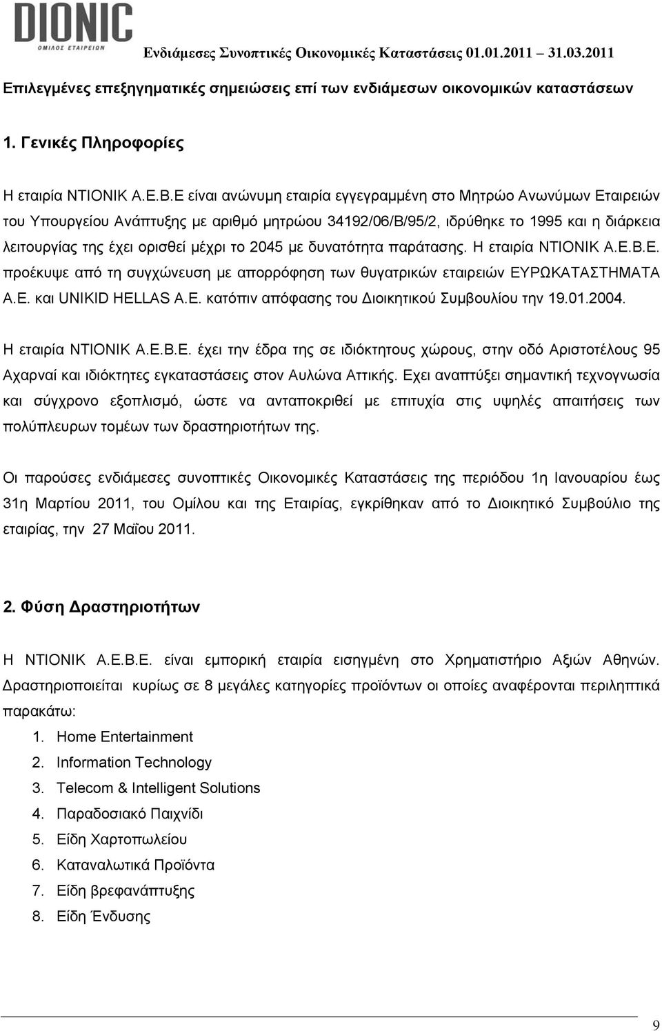 2045 με δυνατότητα παράτασης. Η εταιρία ΝΤΙΟΝΙΚ Α.Ε.Β.Ε. προέκυψε από τη συγχώνευση με απορρόφηση των θυγατρικών εταιρειών ΕΥΡΩΚΑΤΑΣΤΗΜΑΤΑ Α.Ε. και UNIKID HEL