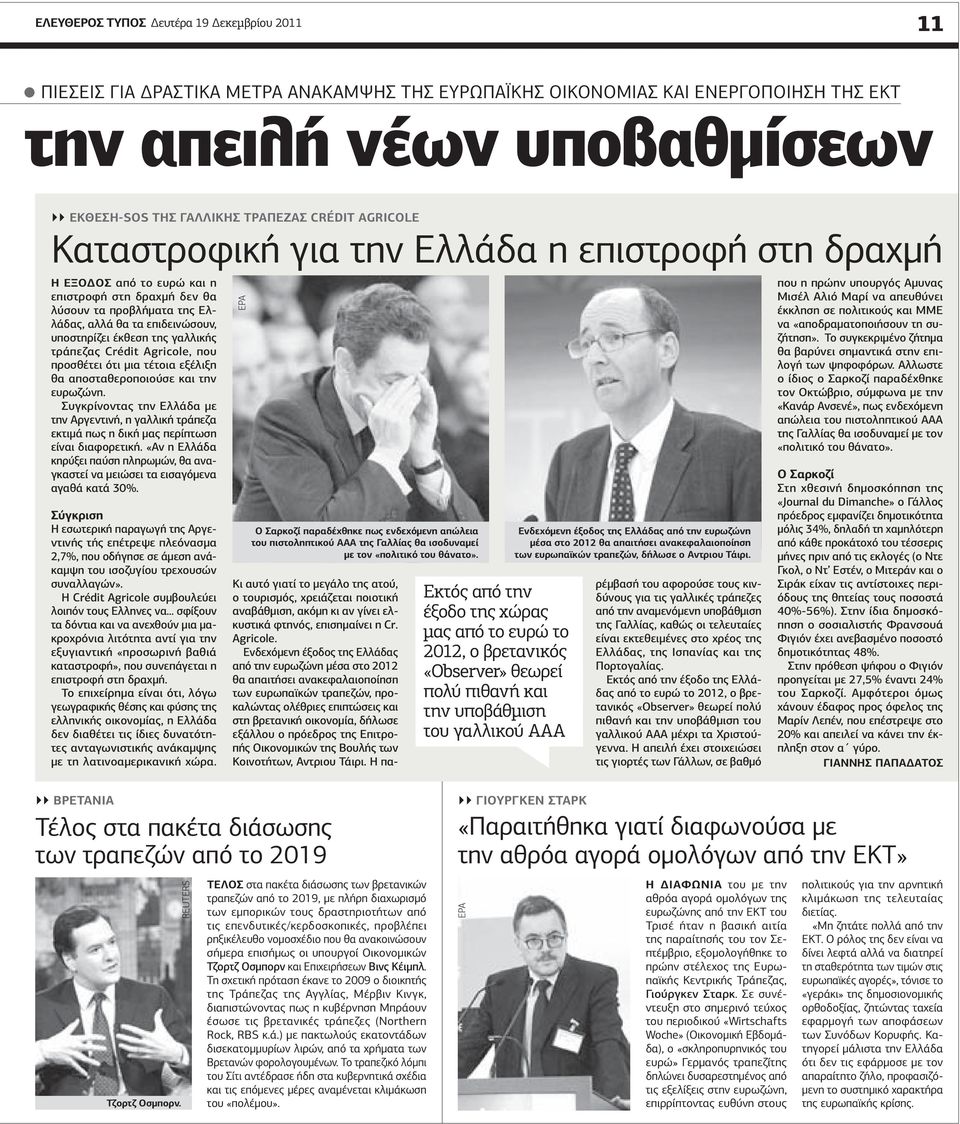 της γαλλικής τράπεζας Crédit Agricole, που προσθέτει ότι μια τέτοια εξέλιξη θα αποσταθεροποιούσε και την ευρωζώνη.