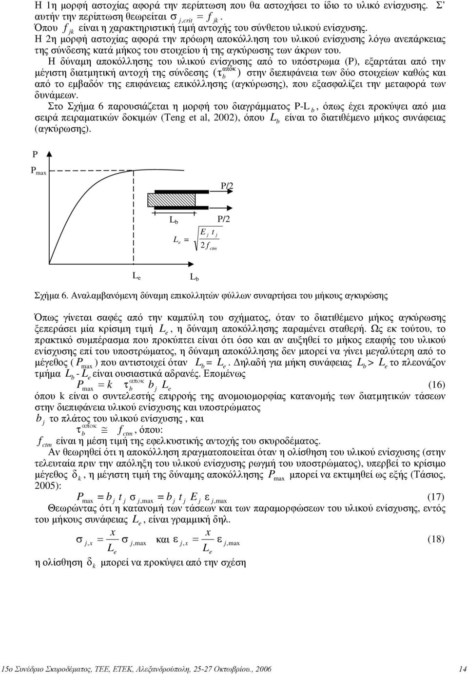 % L > Le, L - Le + Pmax k $ Le (16) k # % + #' + # % # ' #, $ cm, : cm # # # % / +# # ## ( # ## # (# # #*# # +( '), ( k, # (# # # ## P max # + * (, 2005): P max