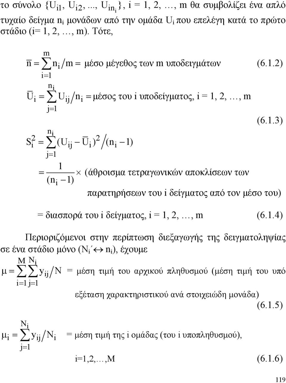 .3) n i S i = (Uij U i) (ni ) j = = (άθροισμα τετραγωνικών αποκλίσεων των (ni ) παρατηρήσεων του i δείγματος από τον μέσο του) = διασπορά του i δείγματος, i =,,, m (6.