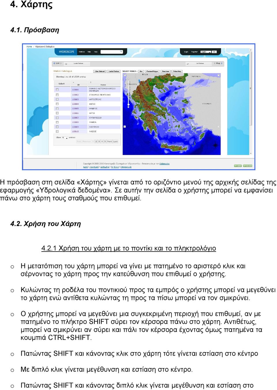 Χρήση του Χάρτη 4.2.