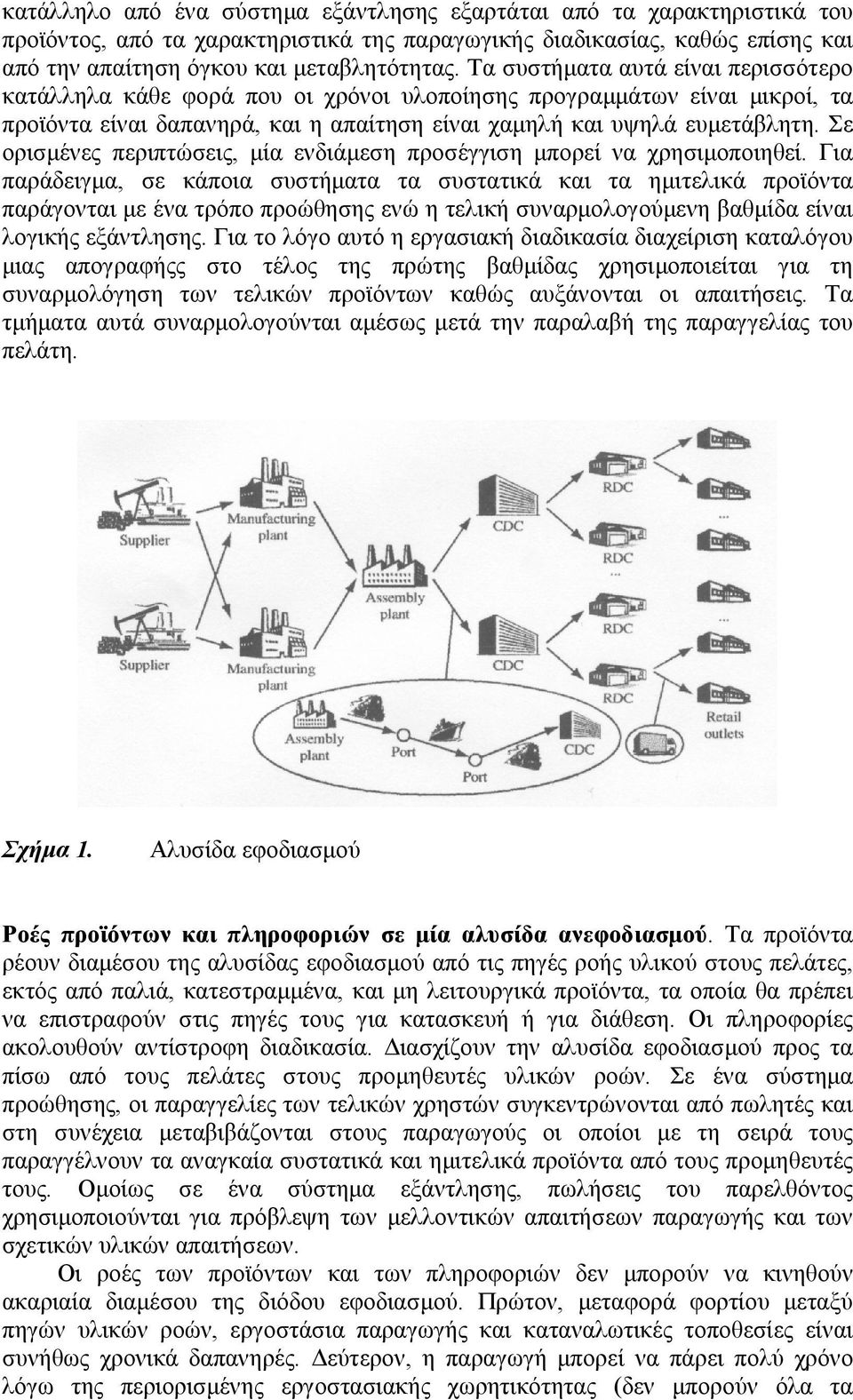 Σε ορισµένες περιπτώσεις, µία ενδιάµεση προσέγγιση µπορεί να χρησιµοποιηθεί.