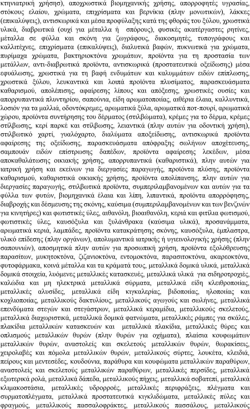 επιχρίσματα (επικαλύψεις), διαλυτικά βαφών, πυκνωτικά για χρώματα, πυρίμαχα χρώματα, βακτηριοκτόνα χρωμάτων, προϊόντα για τη προστασία των μετάλλων, αντι-διαβρωτικά προϊόντα, αντισκωρικά