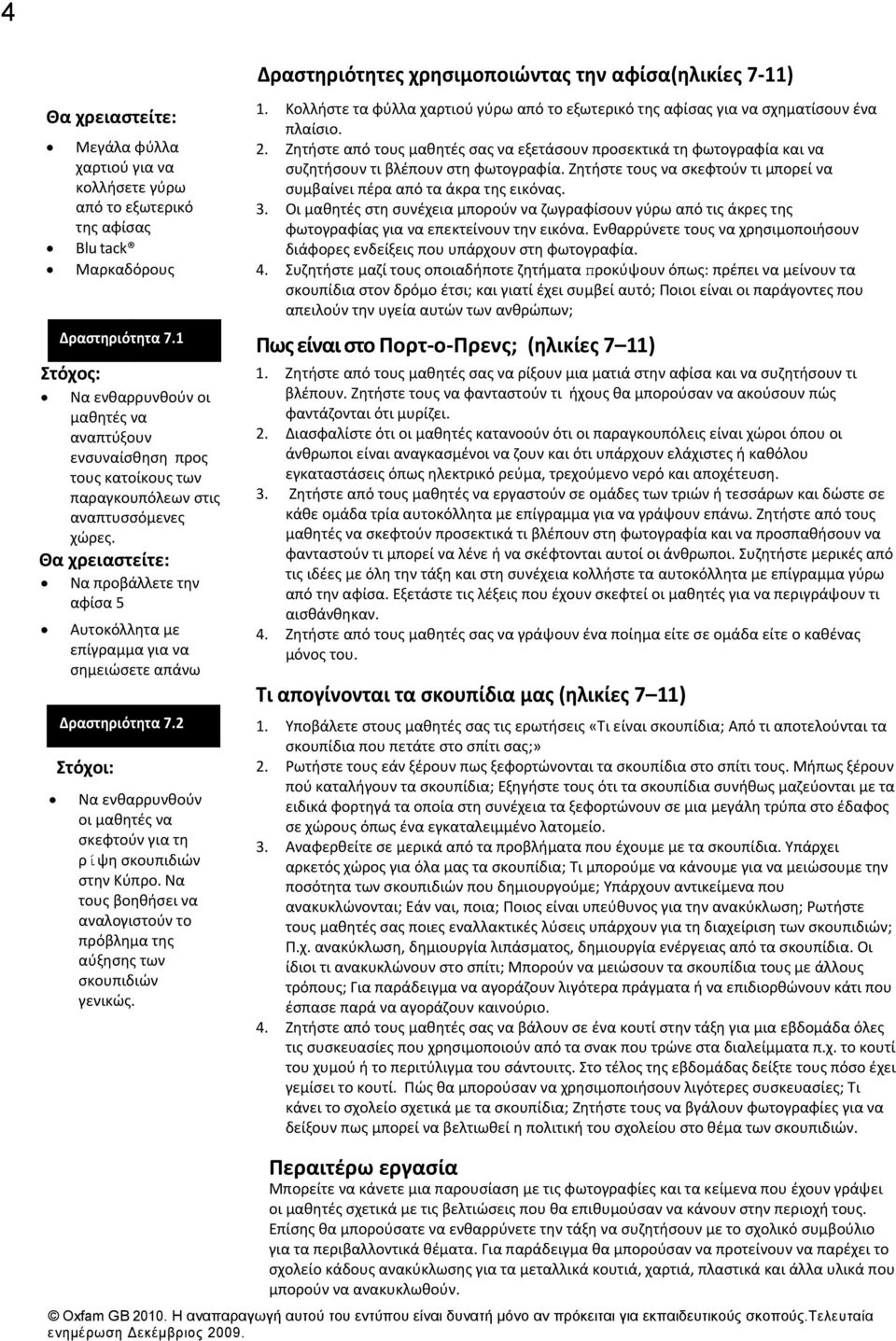 Θα χρειαστείτε: Να προβάλλετε την αφίσα 5 Αυτοκόλλητα με επίγραμμα για να σημειώσετε απάνω Δραστηριότητα 7.2 Στόχοι: Να ενθαρρυνθούν οι μαθητές να σκεφτούν για τη ρίψη σκουπιδιών στην Κύπρο.