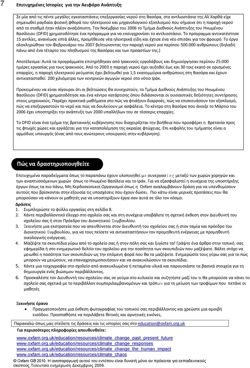 Τον Νοέμβριο του 2006 το Τμήμα Διεθνούς Ανάπτυξης του Ηνωμένου Βασίλειου (DFID) χρηματοδότησε ένα πρόγραμμα για να εκσυγχρονίσει το αντλιοστάσιο.