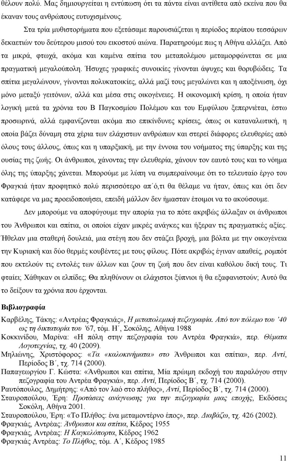 Από τα µικρά, φτωχά, ακόµα και καµένα σπίτια του µεταπολέµου µεταµορφώνεται σε µια πραγµατική µεγαλούπολη. Ήσυχες γραφικές συνοικίες γίνονται άψυχες και θορυβώδεις.