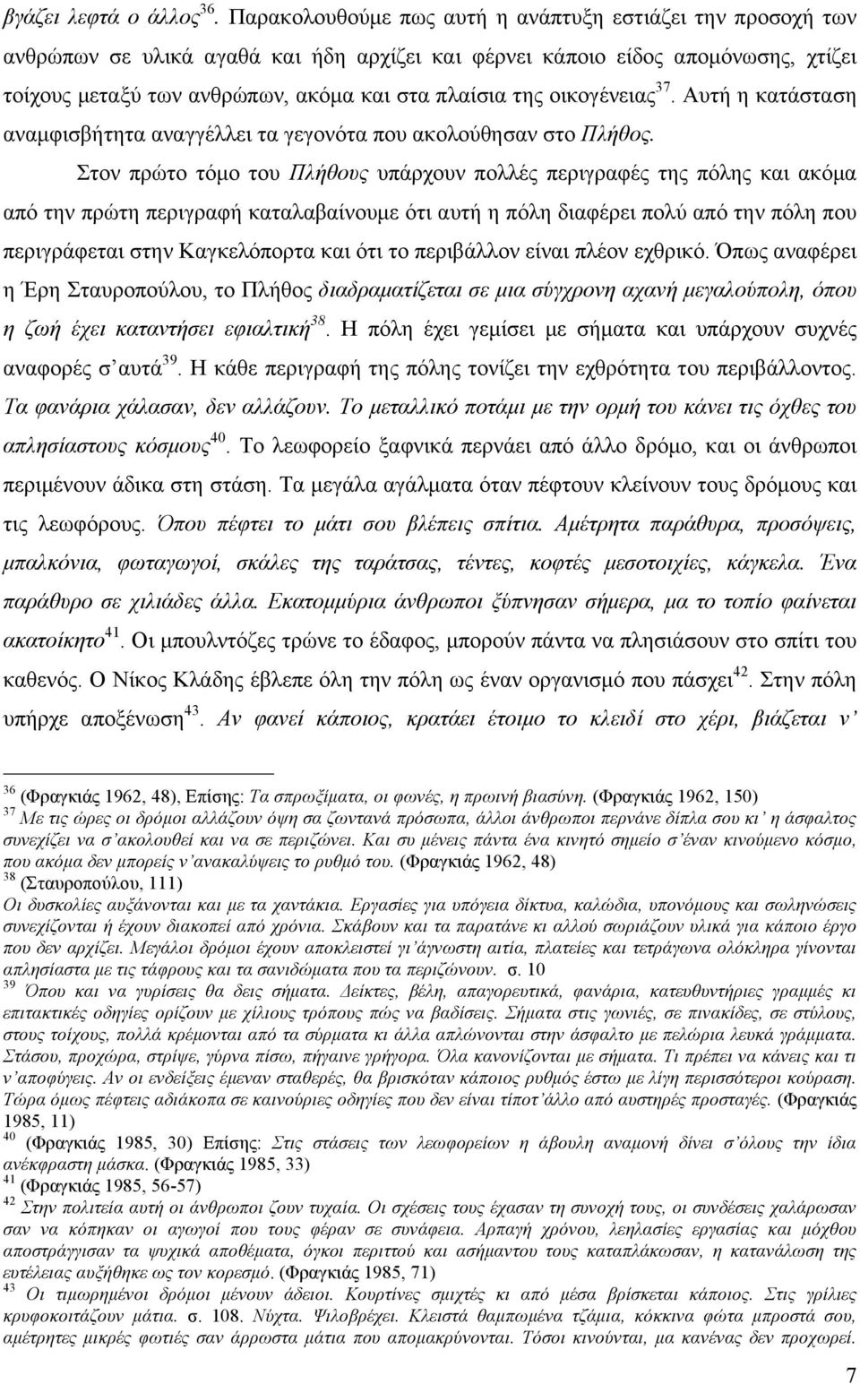 οικογένειας 37. Αυτή η κατάσταση αναµφισβήτητα αναγγέλλει τα γεγονότα που ακολούθησαν στο Πλήθος.