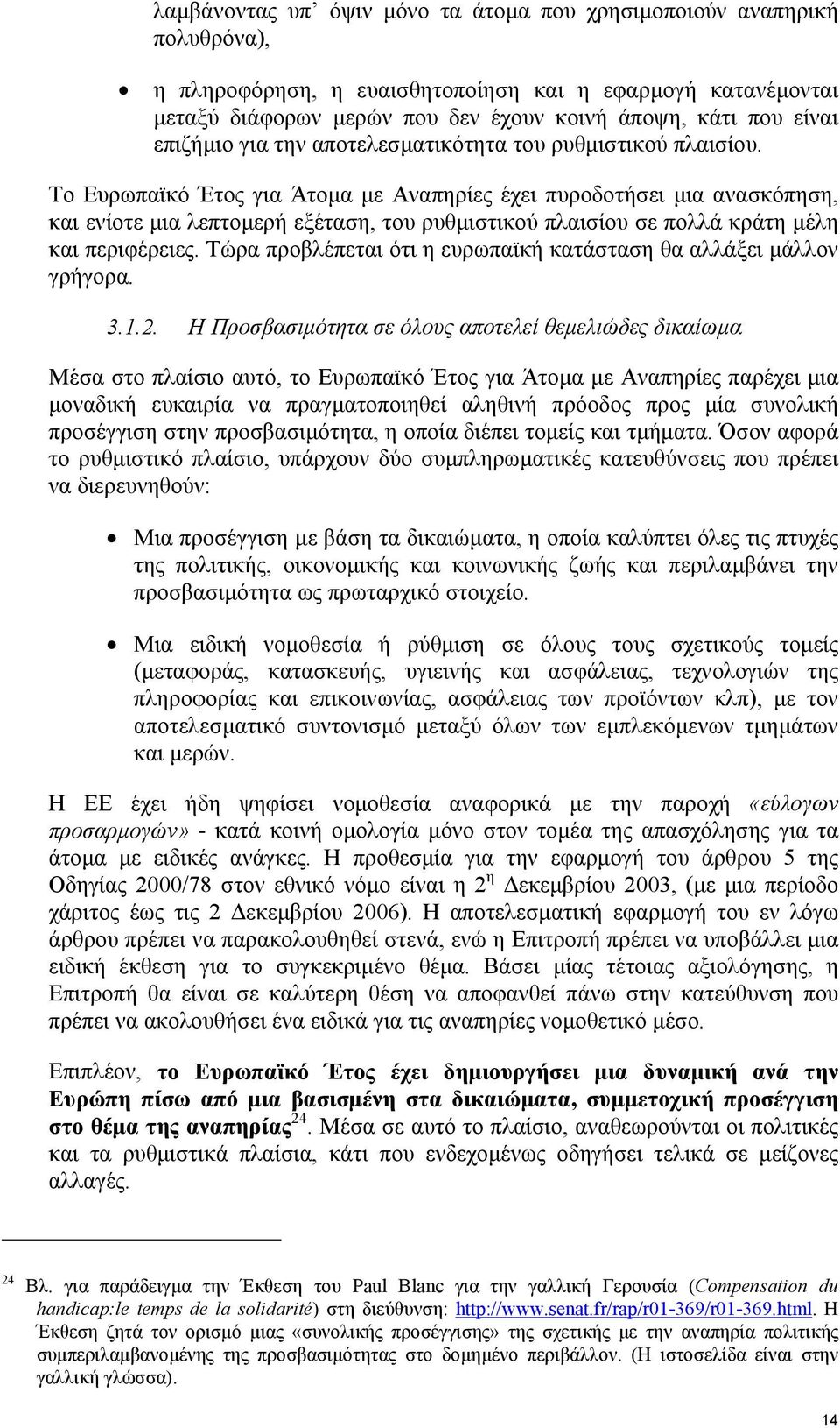 Το Ευρωπαϊκό Έτος για Άτοµα µε Αναπηρίες έχει πυροδοτήσει µια ανασκόπηση, και ενίοτε µια λεπτοµερή εξέταση, του ρυθµιστικού πλαισίου σε πολλά κράτη µέλη και περιφέρειες.