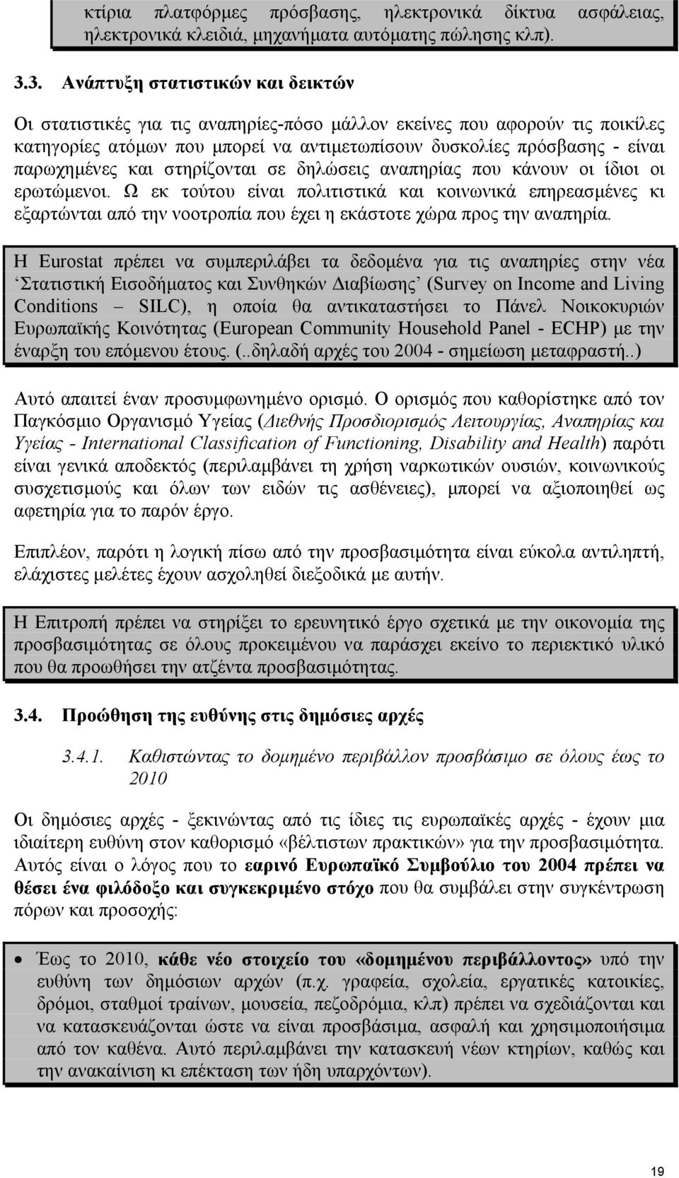 παρωχηµένες και στηρίζονται σε δηλώσεις αναπηρίας που κάνουν οι ίδιοι οι ερωτώµενοι.