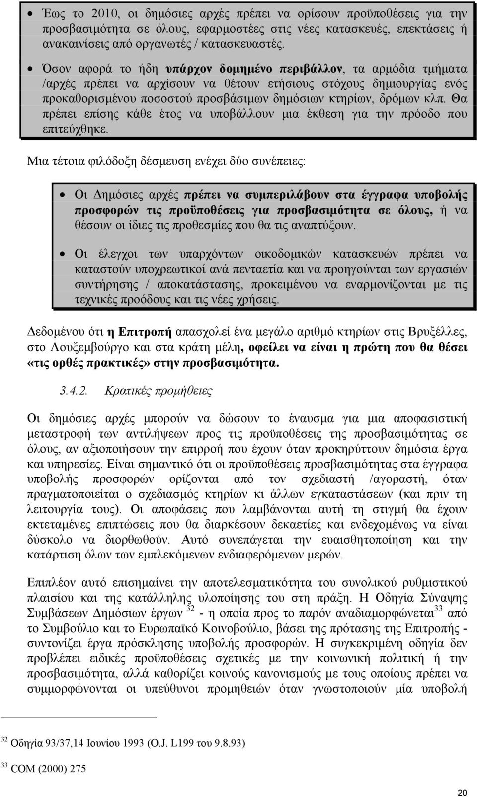 κλπ. Θα πρέπει επίσης κάθε έτος να υποβάλλουν µια έκθεση για την πρόοδο που επιτεύχθηκε.