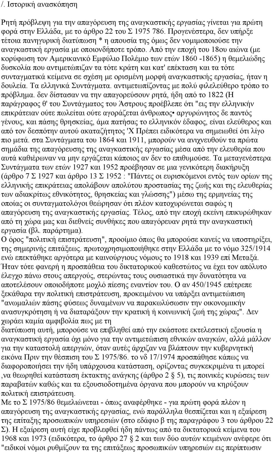 Από την εποχή του 18ου αιώνα (µε κορύφωση τον Αµερικανικό Εµφύλιο Πολέµιο των ετών 1860-1865) η θεµελιώδης δυσκολία που αντιµετώπιζαν τα τότε κράτη και κατ' επέκταση και τα τότε συνταγµατικά κείµενα