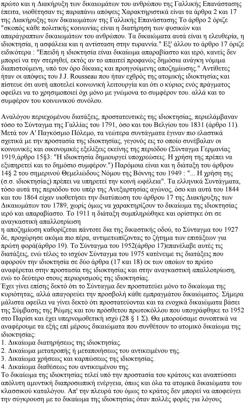 Τα δικαιώµατα αυτά είναι η ελευθερία, η ιδιοκτησία, η ασφάλεια και η αντίσταση στην τυραννία.