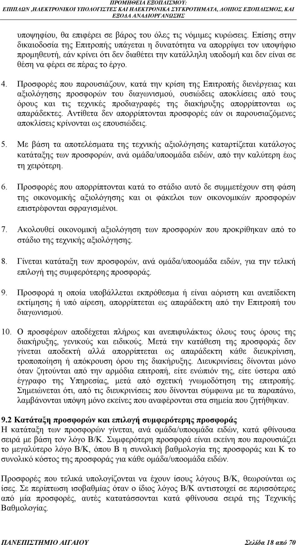 Προσφορές που παρουσιάζουν, κατά την κρίση της Επιτροπής διενέργειας και αξιολόγησης προσφορών του διαγωνισµού, ουσιώδεις αποκλίσεις από τους όρους και τις τεχνικές προδιαγραφές της διακήρυξης