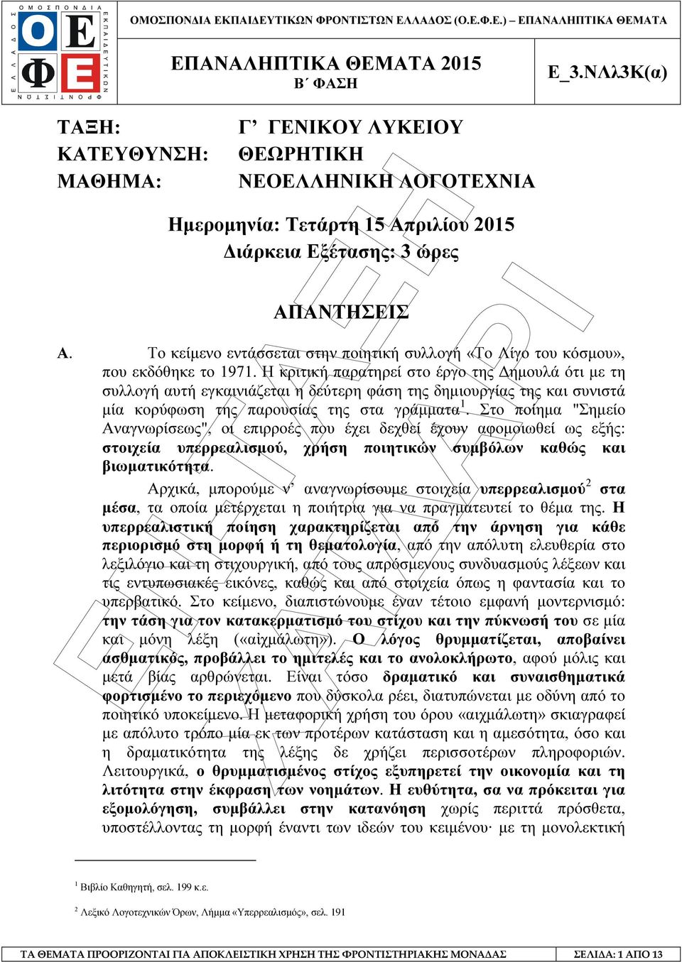 Η κριτική παρατηρεί στο έργο της ηµουλά ότι µε τη συλλογή αυτή εγκαινιάζεται η δεύτερη φάση της δηµιουργίας της και συνιστά µία κορύφωση της παρουσίας της στα γράµµατα 1.