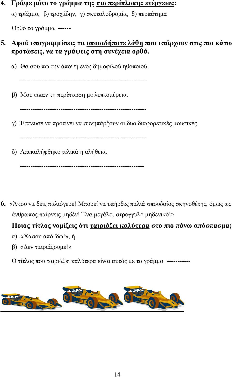 ----------------------------------------------------------- β) Μου είπαν τη περίπτωση με λεπτομέρεια.