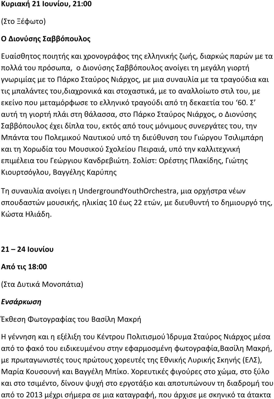 τραγοφδι από τθ δεκαετία του 60.