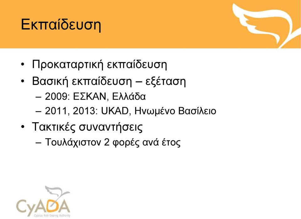 2011, 2013: UKAD, Ηνωμένο Βασίλειο