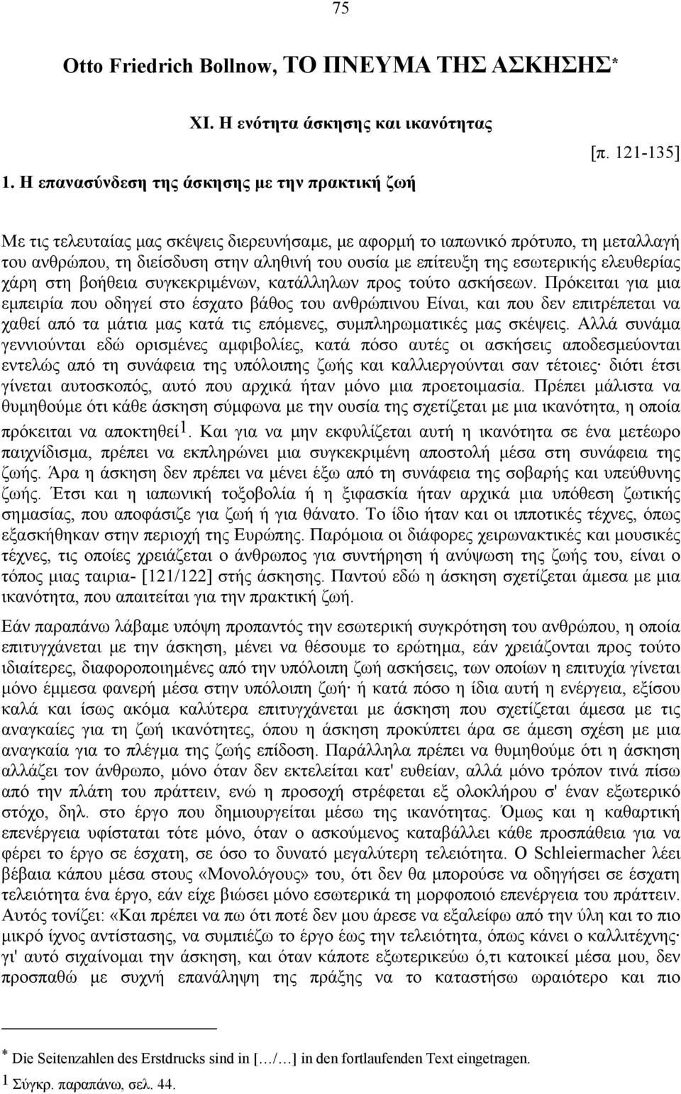 βοήθεια συγκεκριµένων, κατάλληλων προς τούτο ασκήσεων.